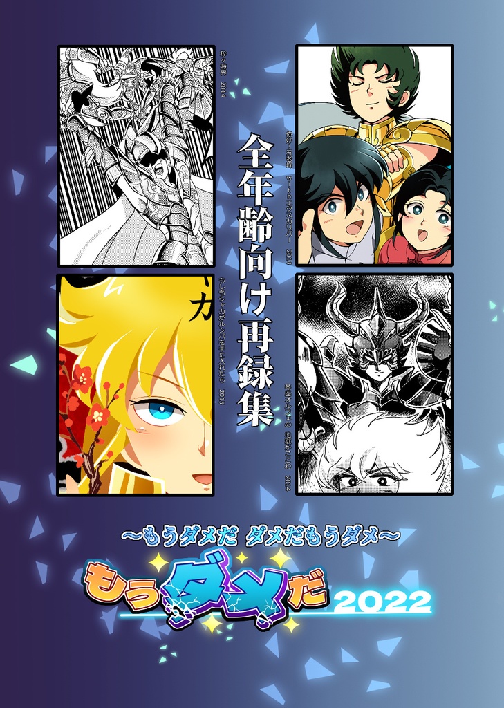 もうダメだダメだもうダメもうダメだ