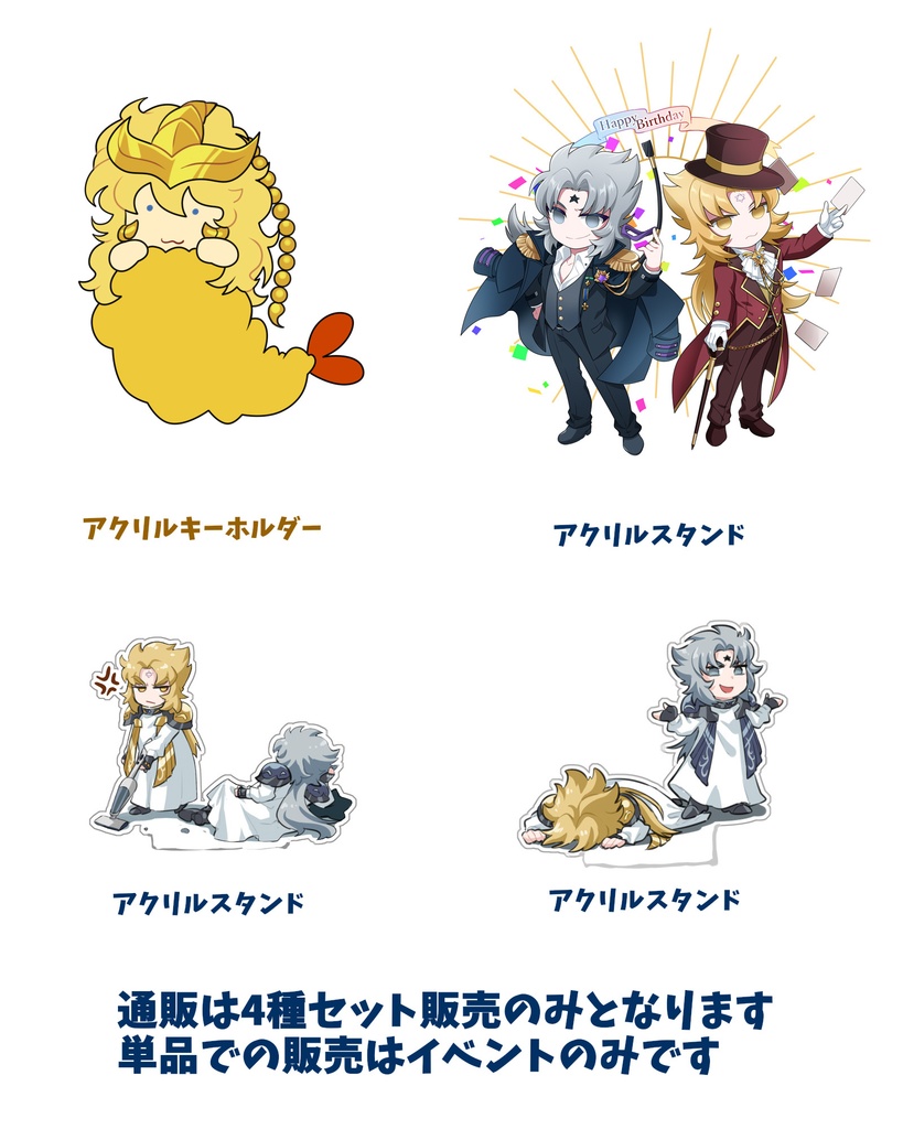 アクリルグッズセット