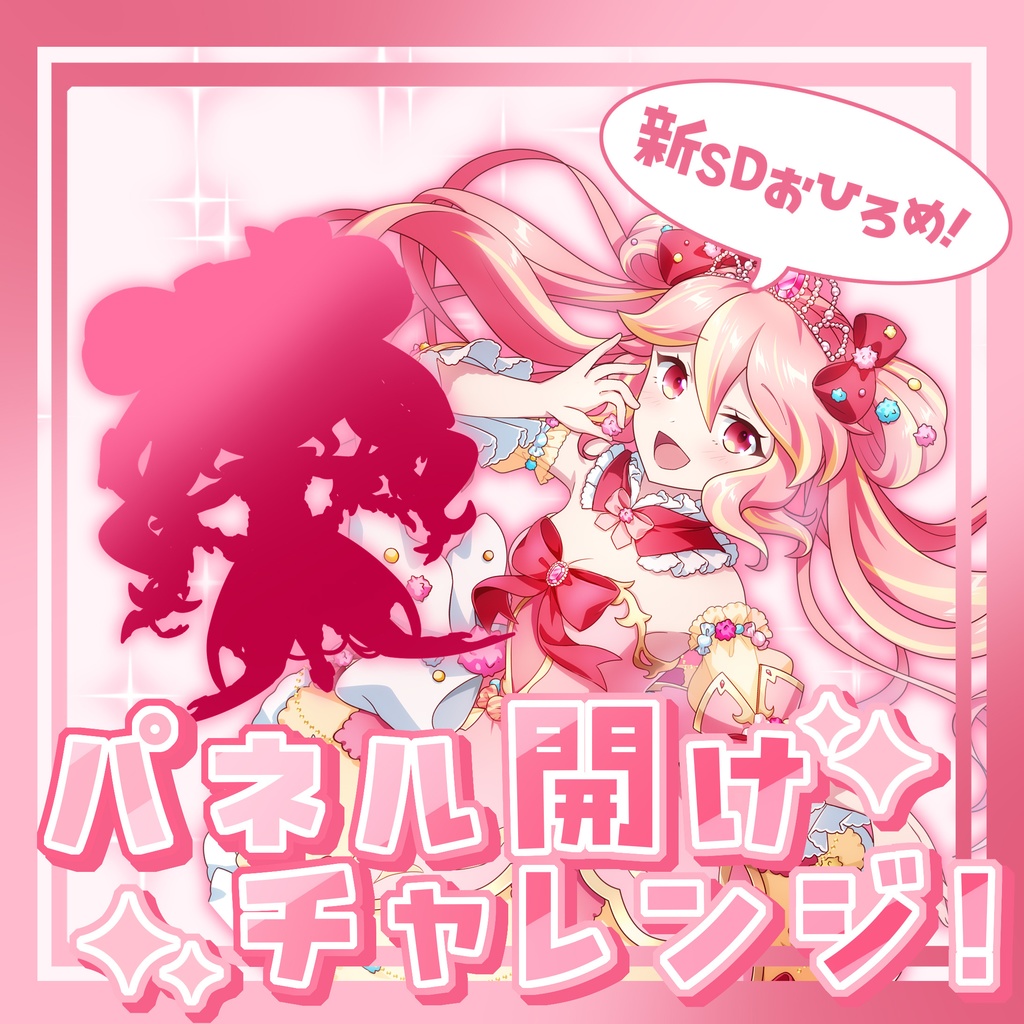 IRIAM用サムネイル　パネル開け（SD）