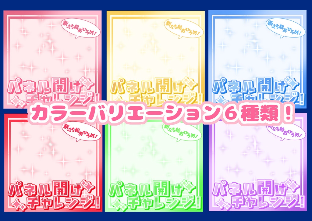 IRIAM用サムネイル パネル開け(新立ち絵)