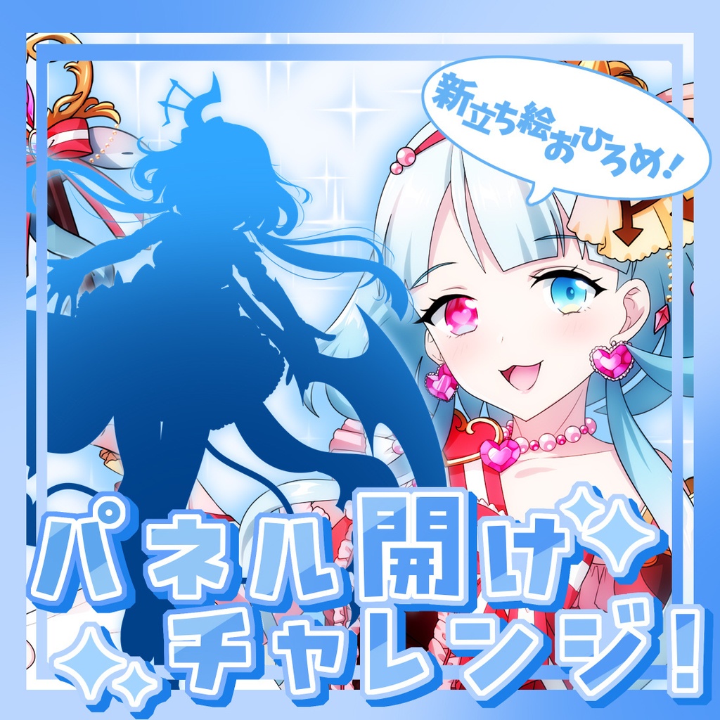 IRIAM用サムネイル パネル開け(新立ち絵)