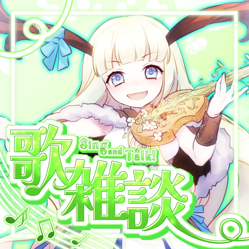 歌雑談サムネイル素材