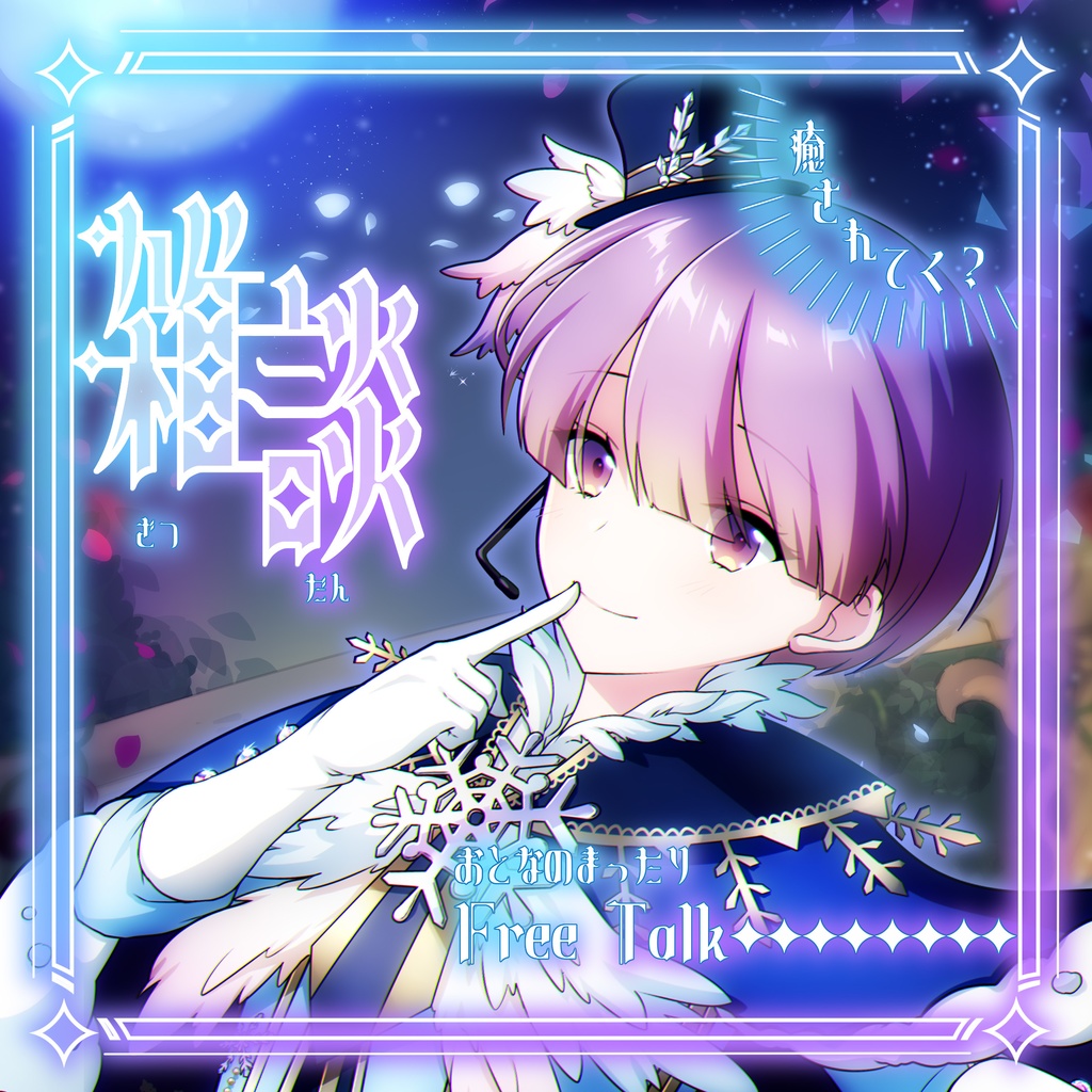 【IRIAM】まったり系雑談サムネイル素材