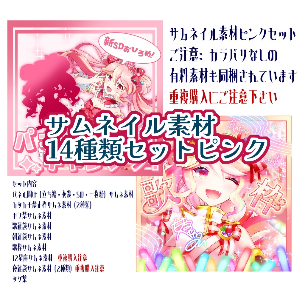 【IRIAM】カラー別サムネ素材セット　ピンク