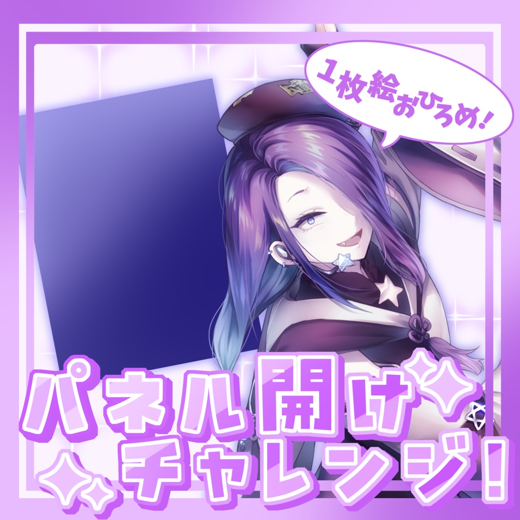 IRIAM用サムネイル　パネル開け（一枚絵）