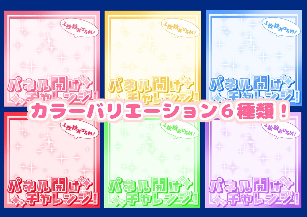 IRIAM用サムネイル パネル開け(一枚絵)