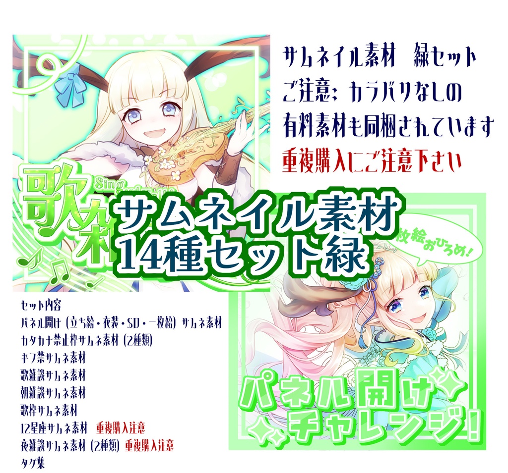 【IRIAM】カラー別サムネ素材セット　緑