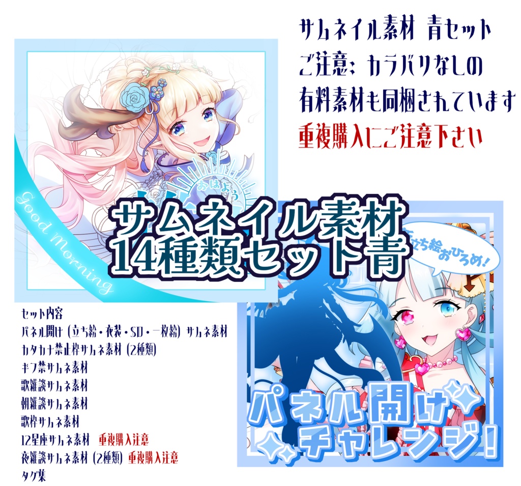 【IRIAM】カラー別サムネ素材セット　青