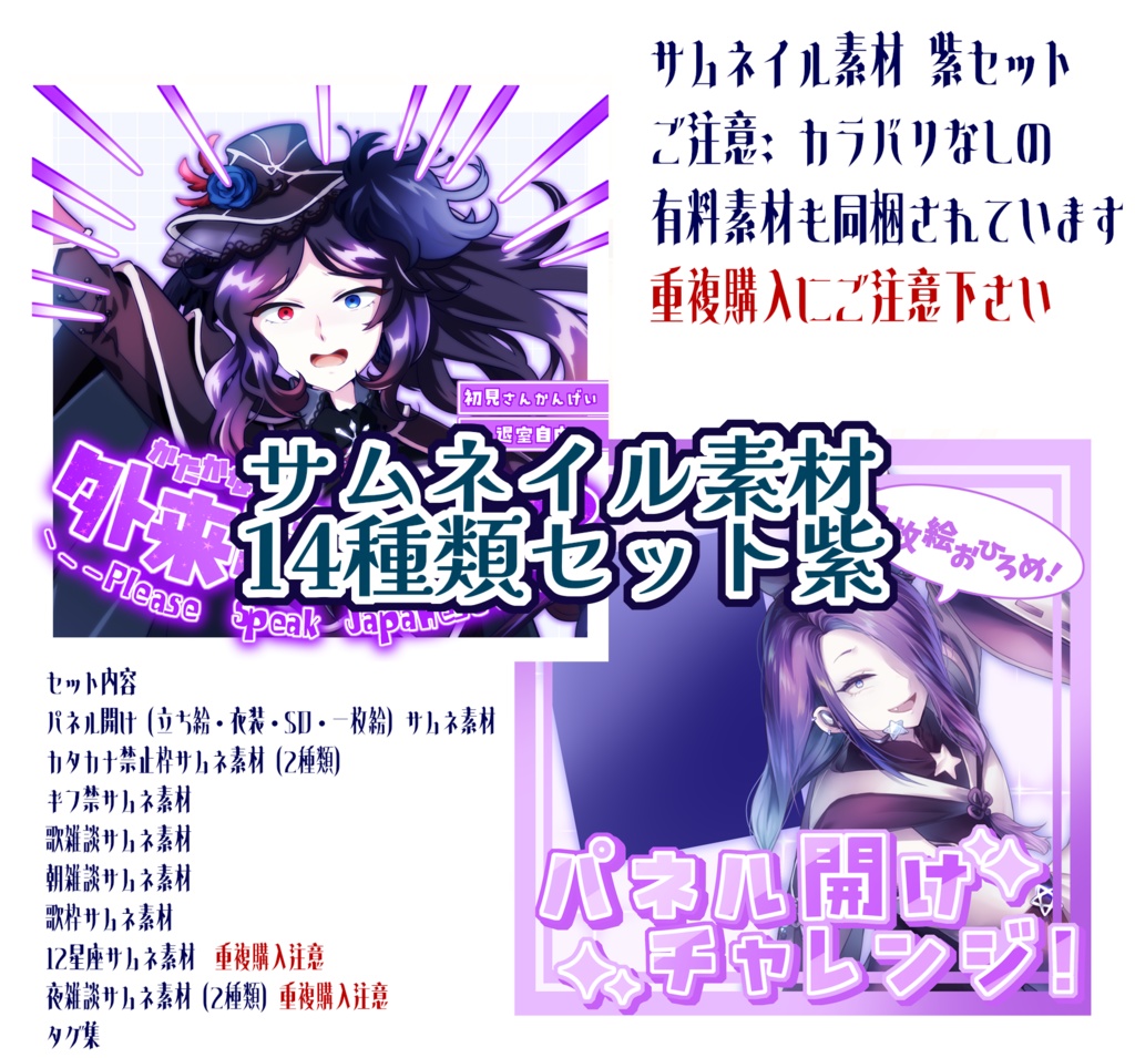 【IRIAM】カラー別サムネ素材セット　紫