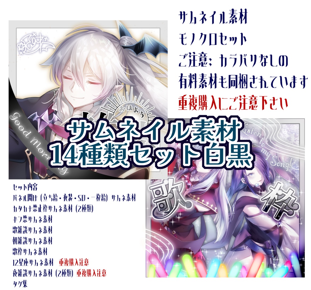 【IRIAM】カラー別サムネ素材セット　モノクロ