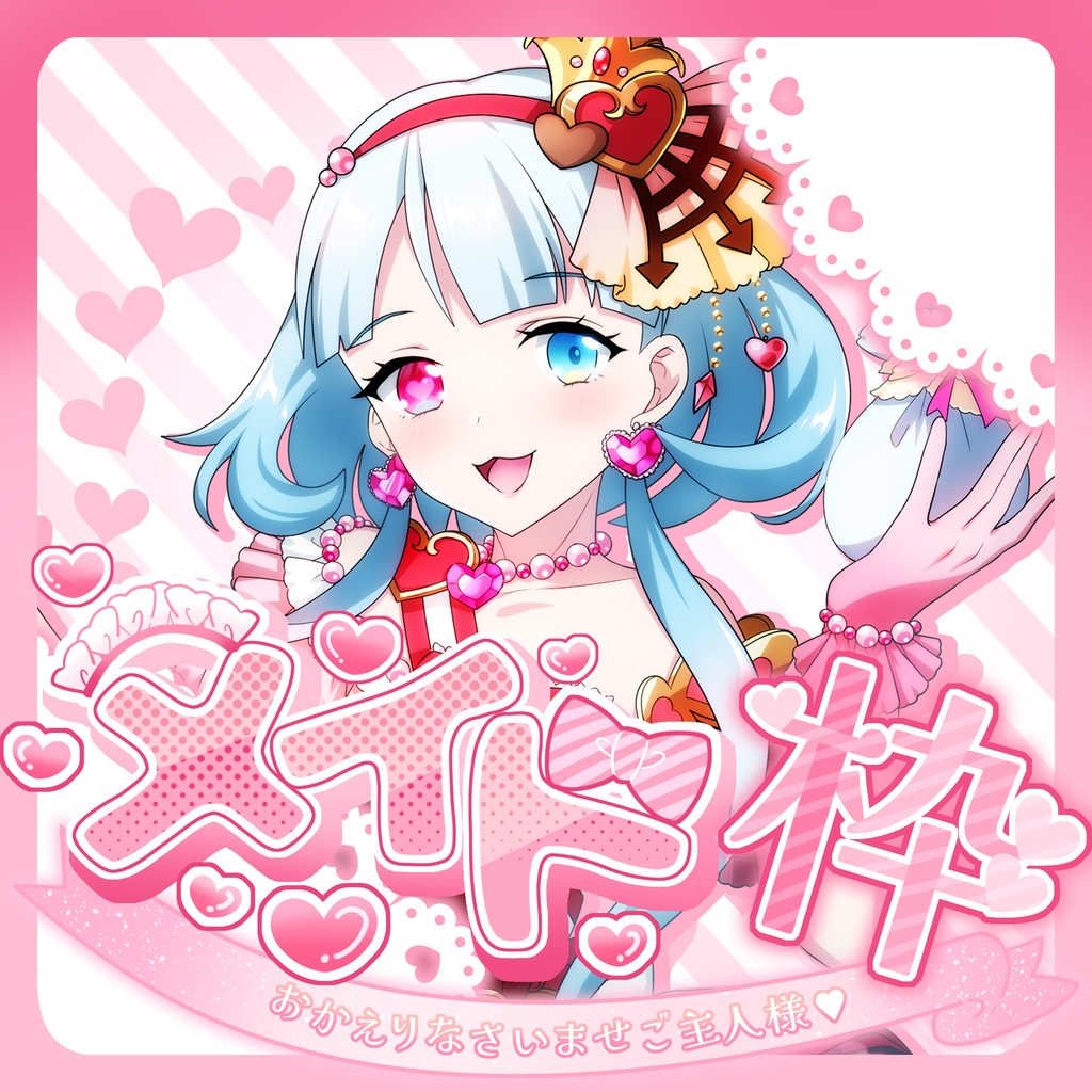 【IRIAM】メイド枠サムネイル素材