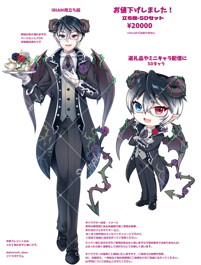 【IRIAM用立ち絵イラスト】悪魔の執事　立ち絵＆SDセット