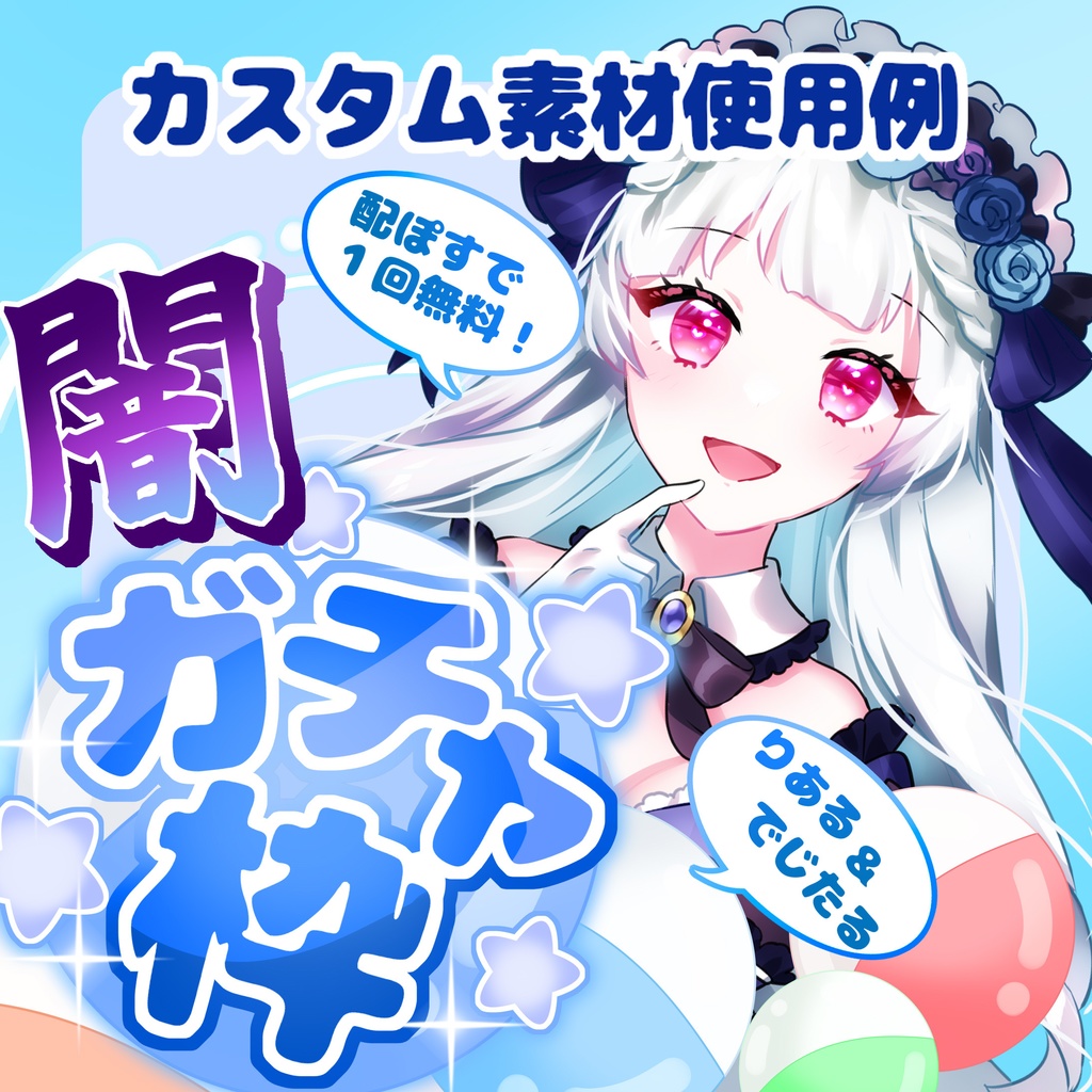 【IRIAM】ガチャ枠サムネイル素材 6色