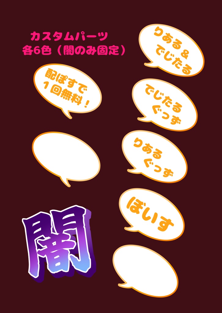 【IRIAM】ガチャ枠サムネイル素材 6色