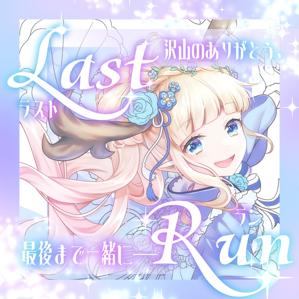 ラストラン サムネイル素材 カラバリ5色セット