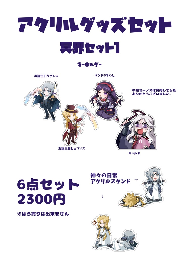 聖闘士星矢　冥界編アクリルグッズセット１