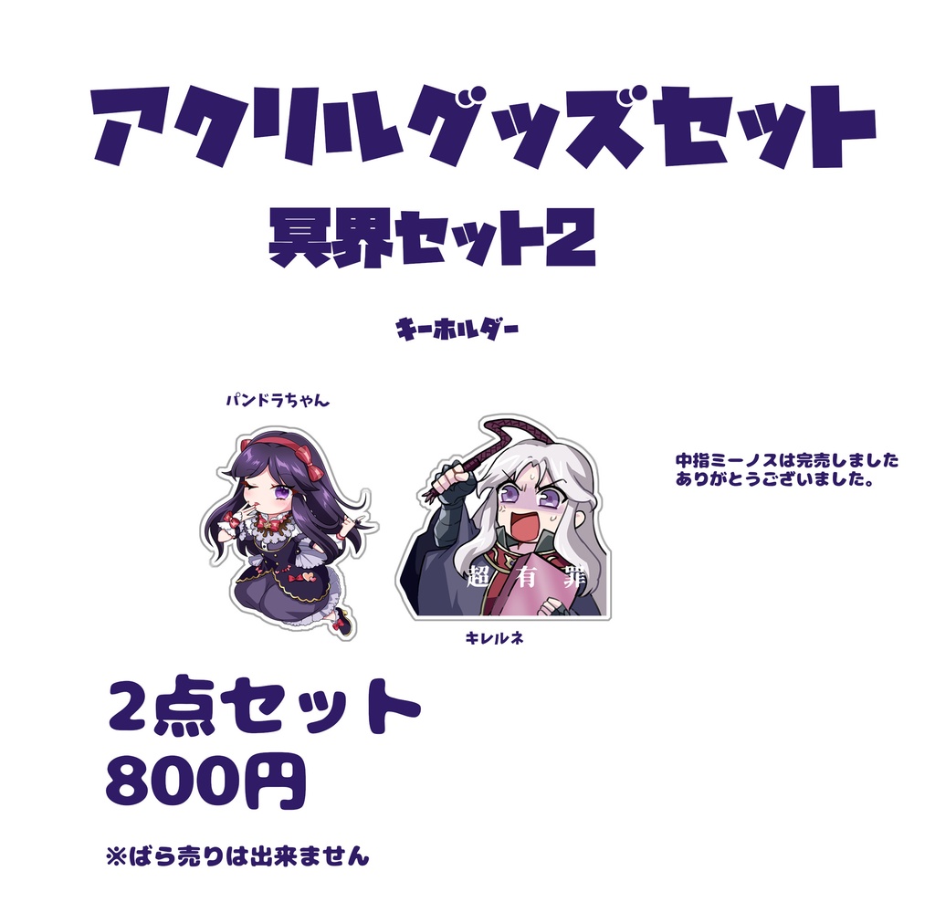 聖闘士星矢　冥界編アクリルグッズセット2