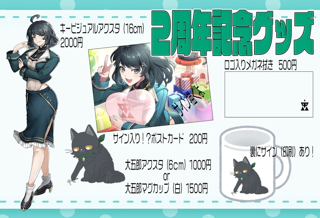 姉田耀はじめての欲張りグッズ（個別購入）