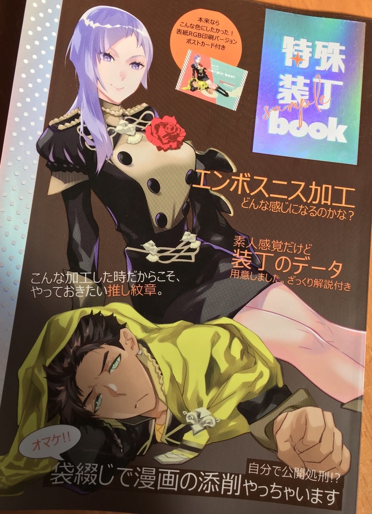 特殊装丁サンプル本 おまけポスカ無し送料込 Btbingshop Booth