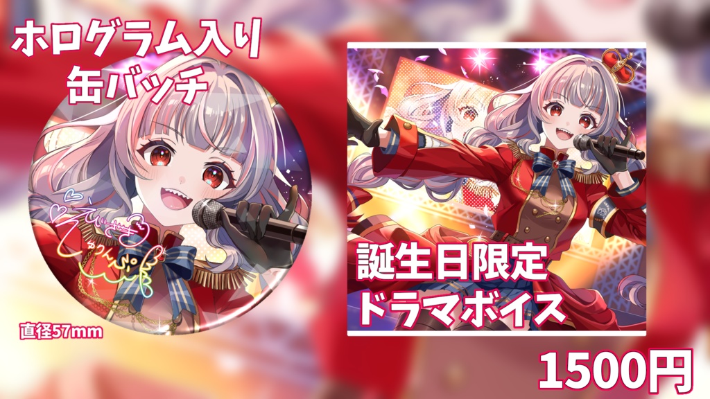 海老崎シュリンプ生誕祭グッズ2026〜Ebisaki Shrimp Birthday Merch〜