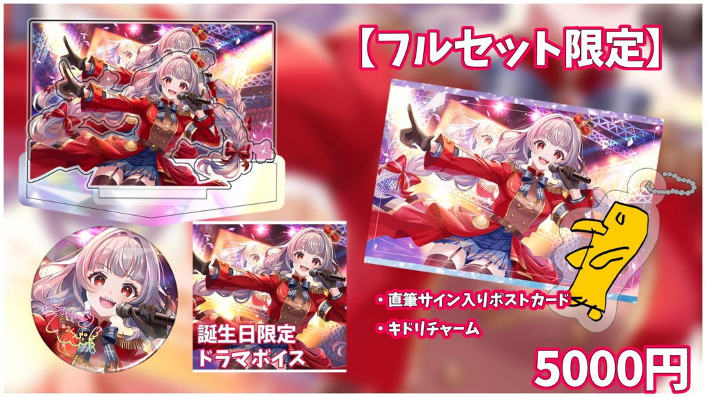 海老崎シュリンプ生誕祭グッズ2026〜Ebisaki Shrimp Birthday Merch〜