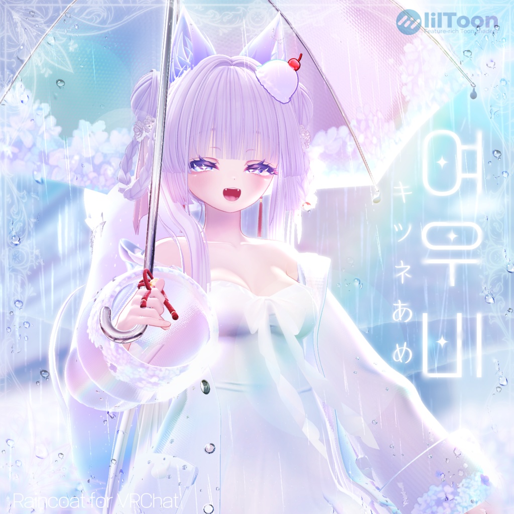 【10アバター対応】FoxRain ☂ 