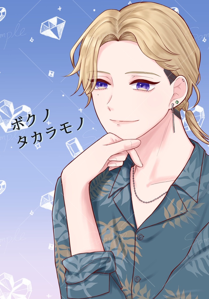 ボクノタカラモノ