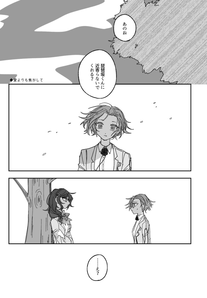 琵琶主『recollect』