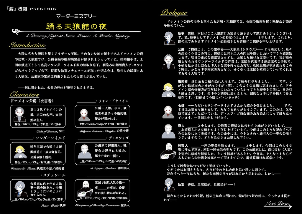 マーダーミステリー 踊る天狼館の夜