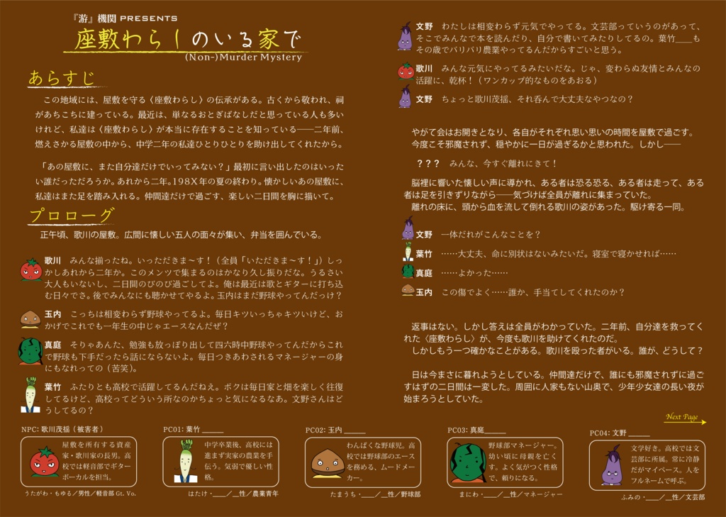 マーダーミステリー 座敷わらしのいる家で