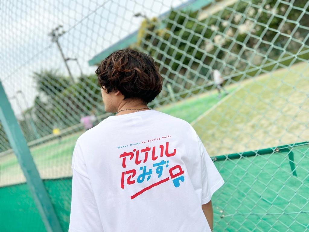 やけいしにみず Tシャツ ビックシルエット【銭湯・サウナ】