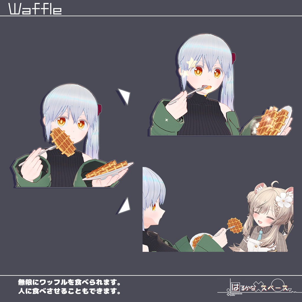 VRChat想定アバターギミック「ワッフル」