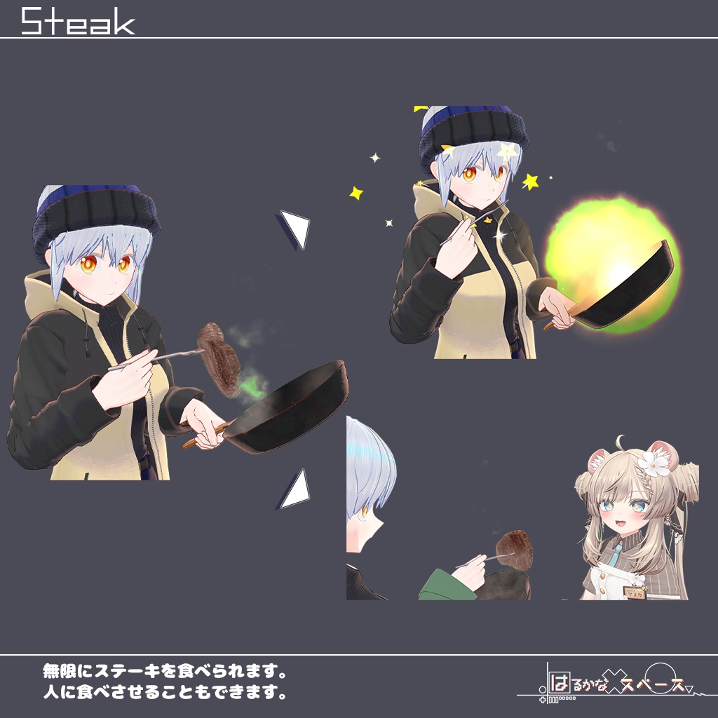 VRChat想定アバターギミック「ステーキ&スキレット」