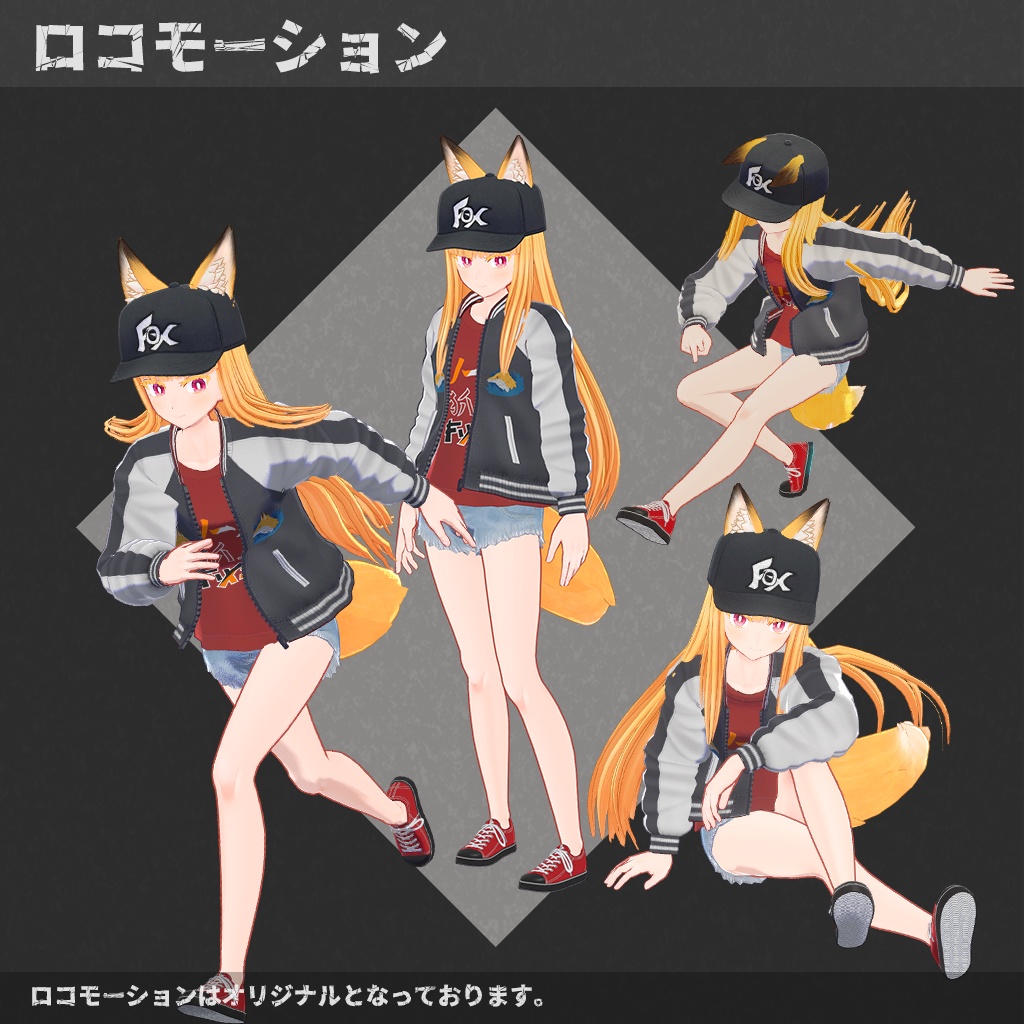 名無し狐のヨウコさん【オリジナル3Dモデル】