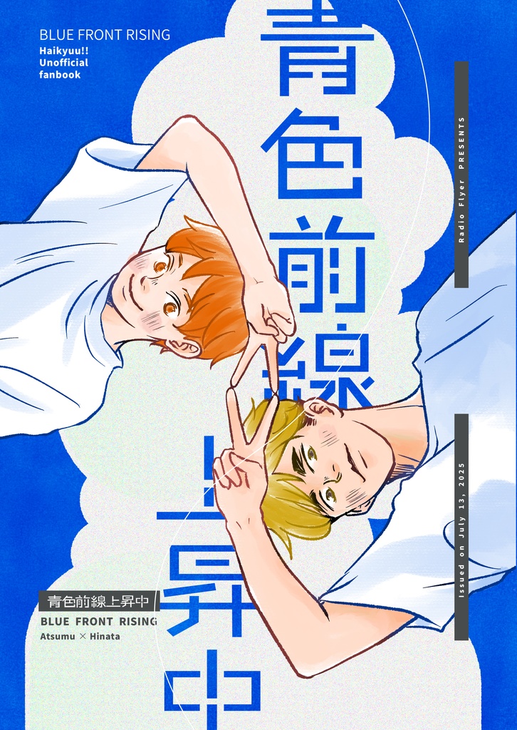 青色前線上昇中／after school our life