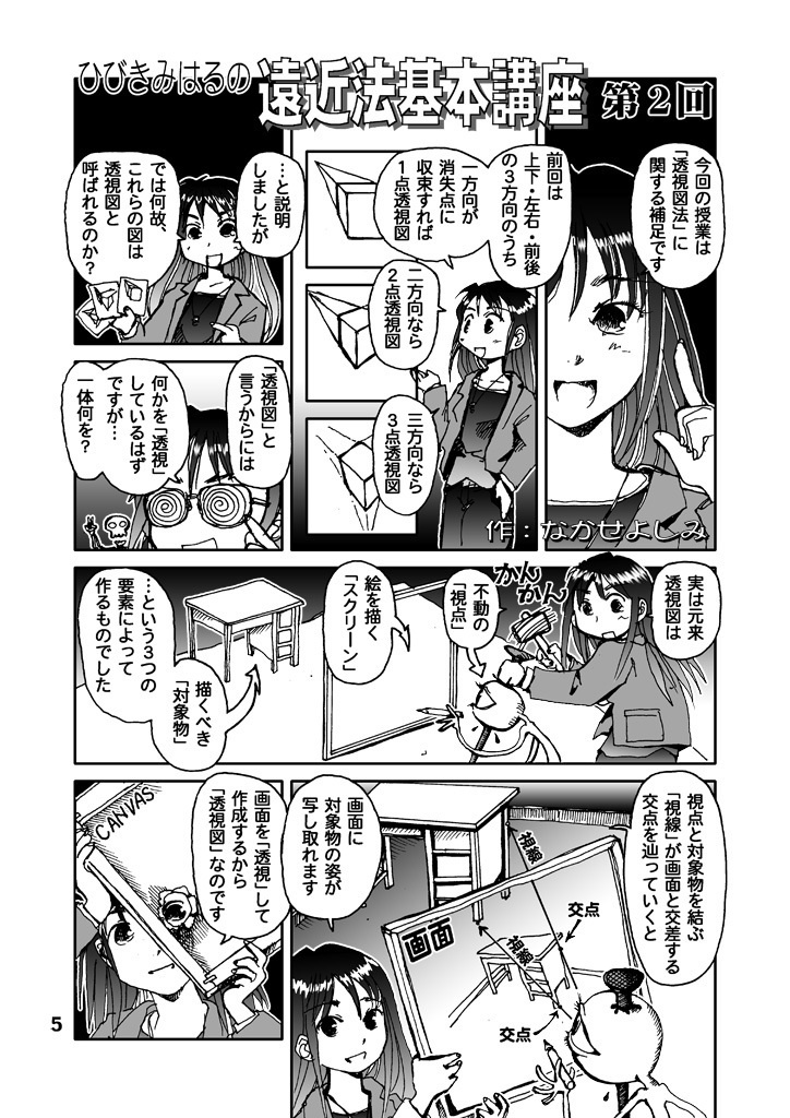 遠近法基本講座 なかせっとbooth Booth