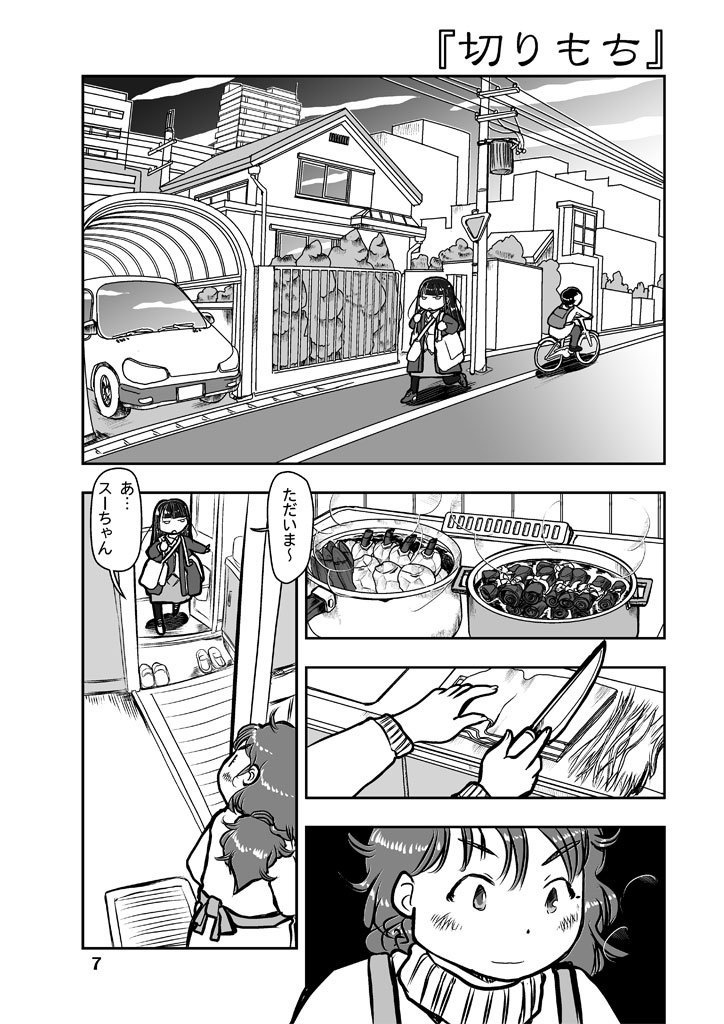 餅がたり