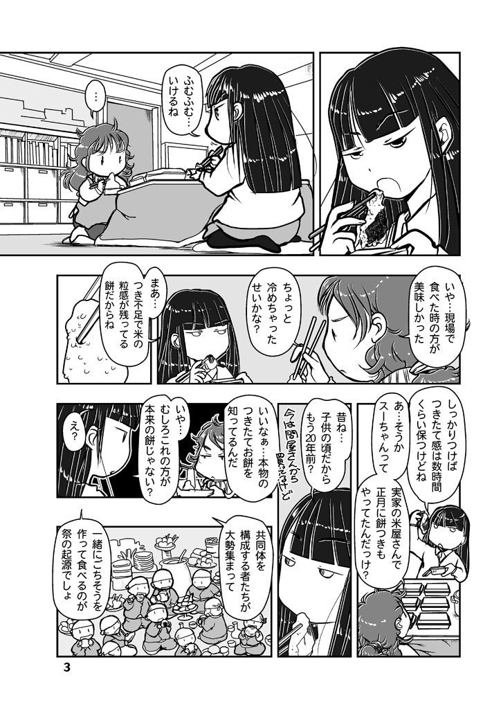 餅がたり