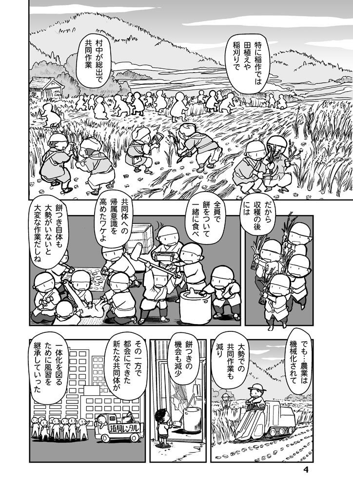 餅がたり