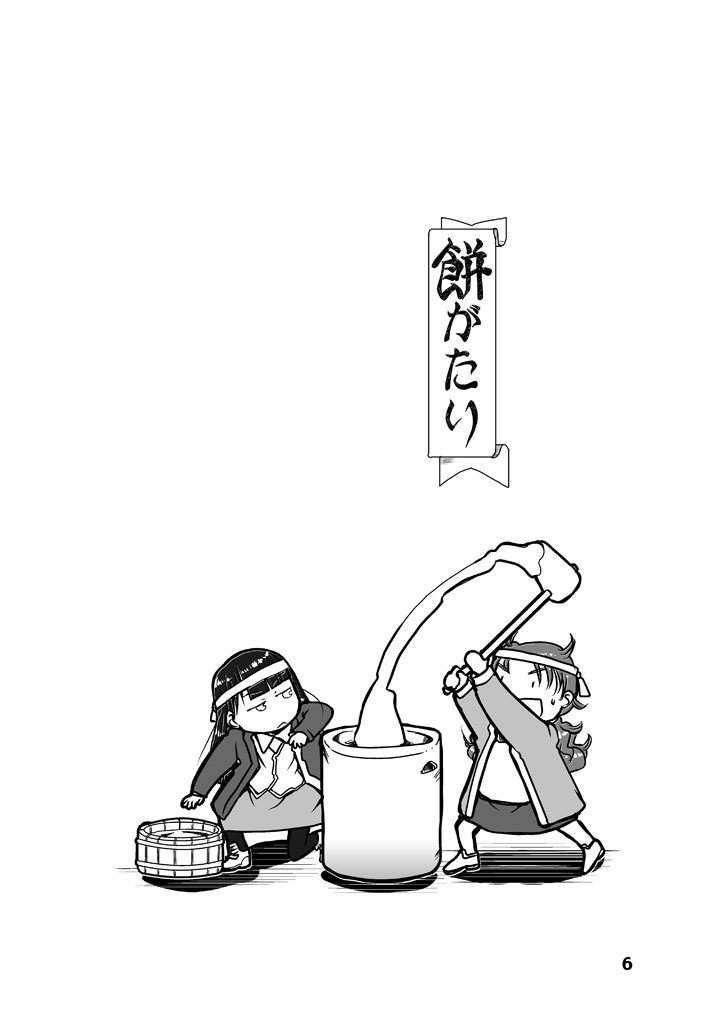 餅がたり