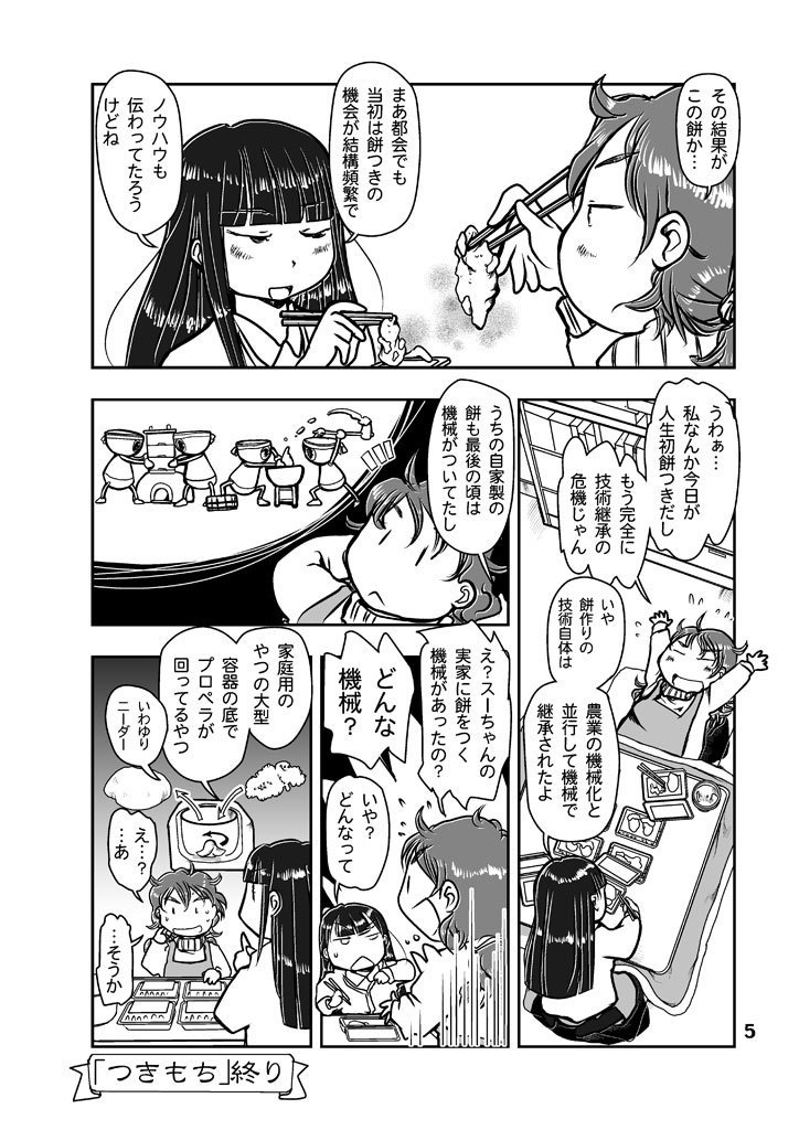 餅がたり