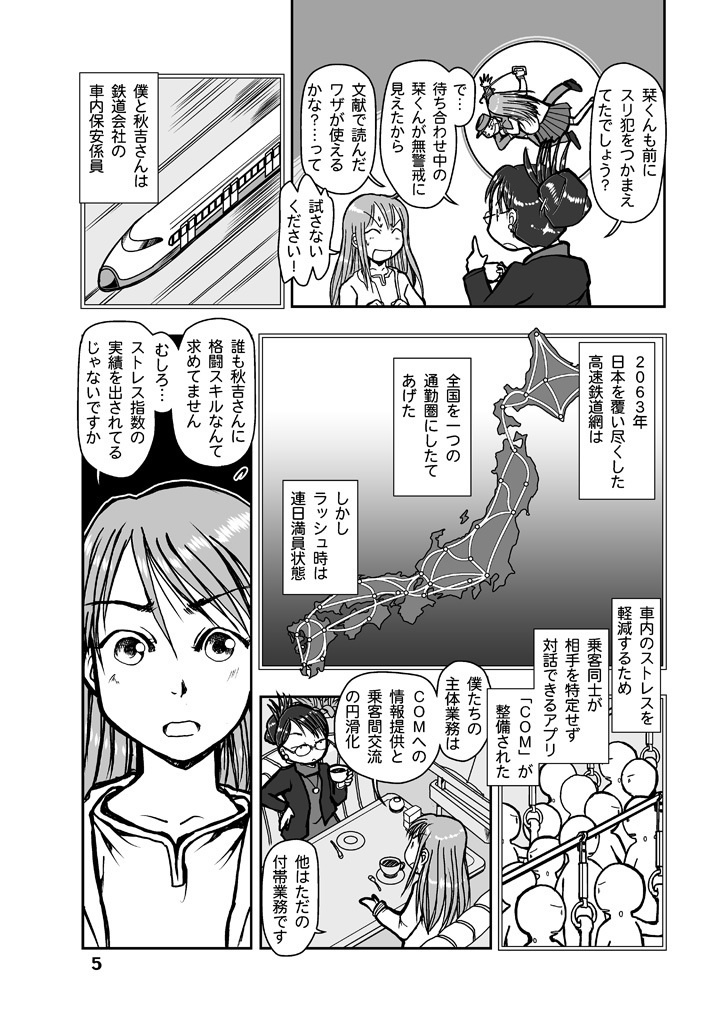 閉塞通信2