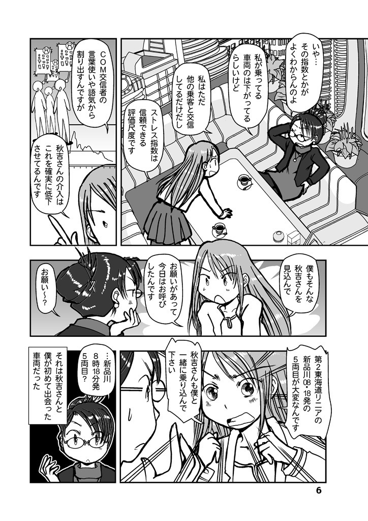 閉塞通信2