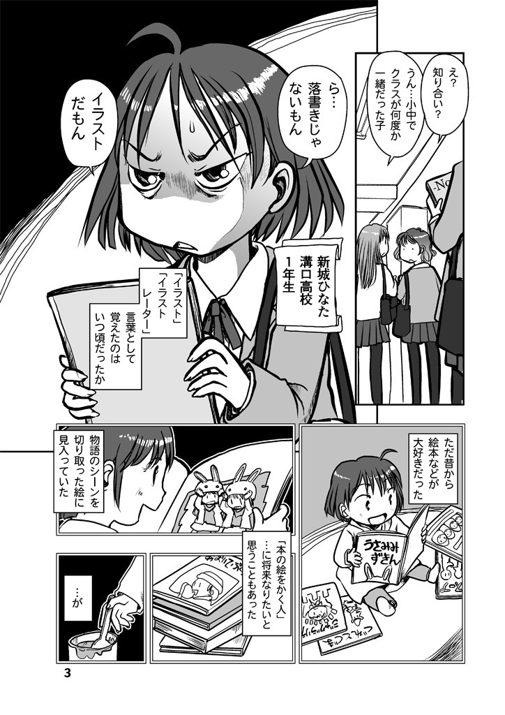 漫画の先生 ep2.