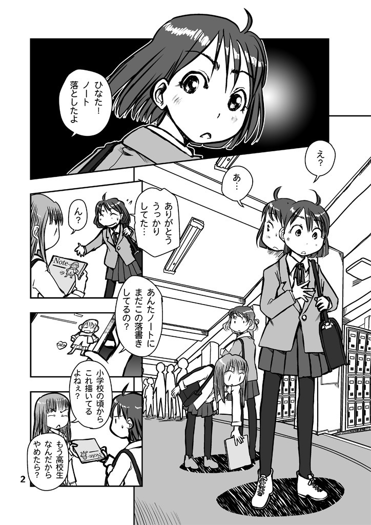 漫画の先生 ep2.