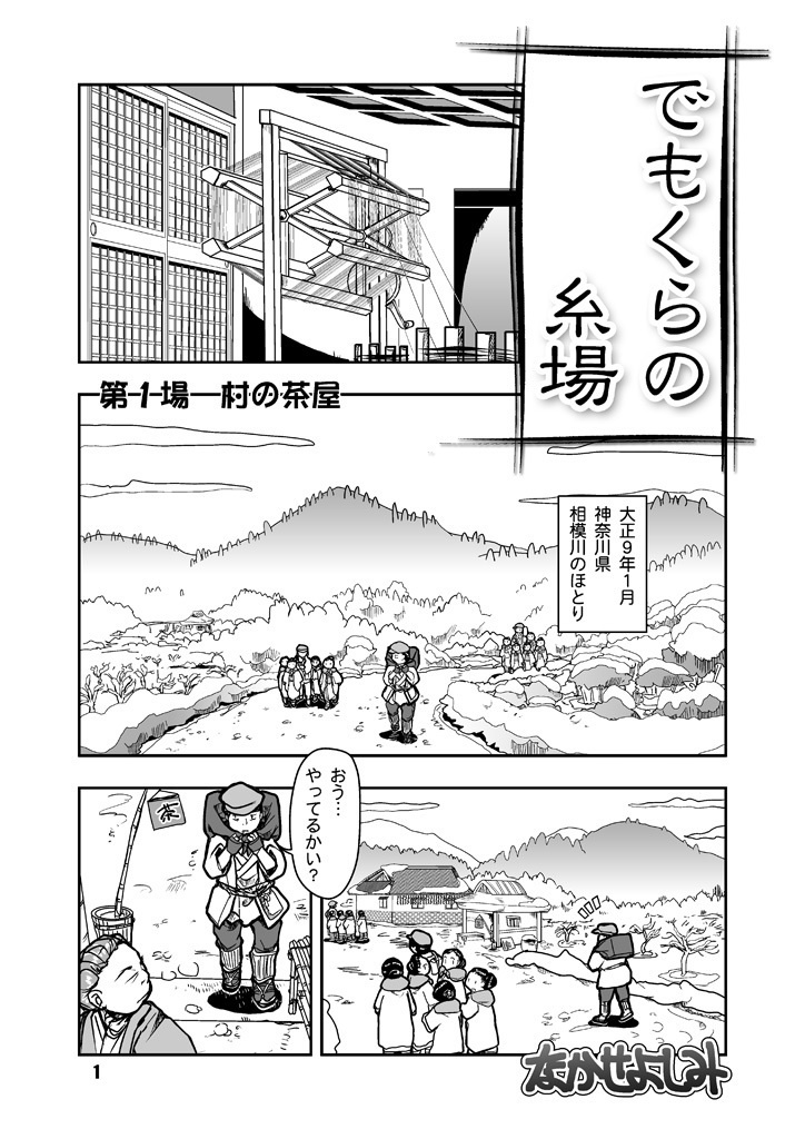 でもくらの糸場1
