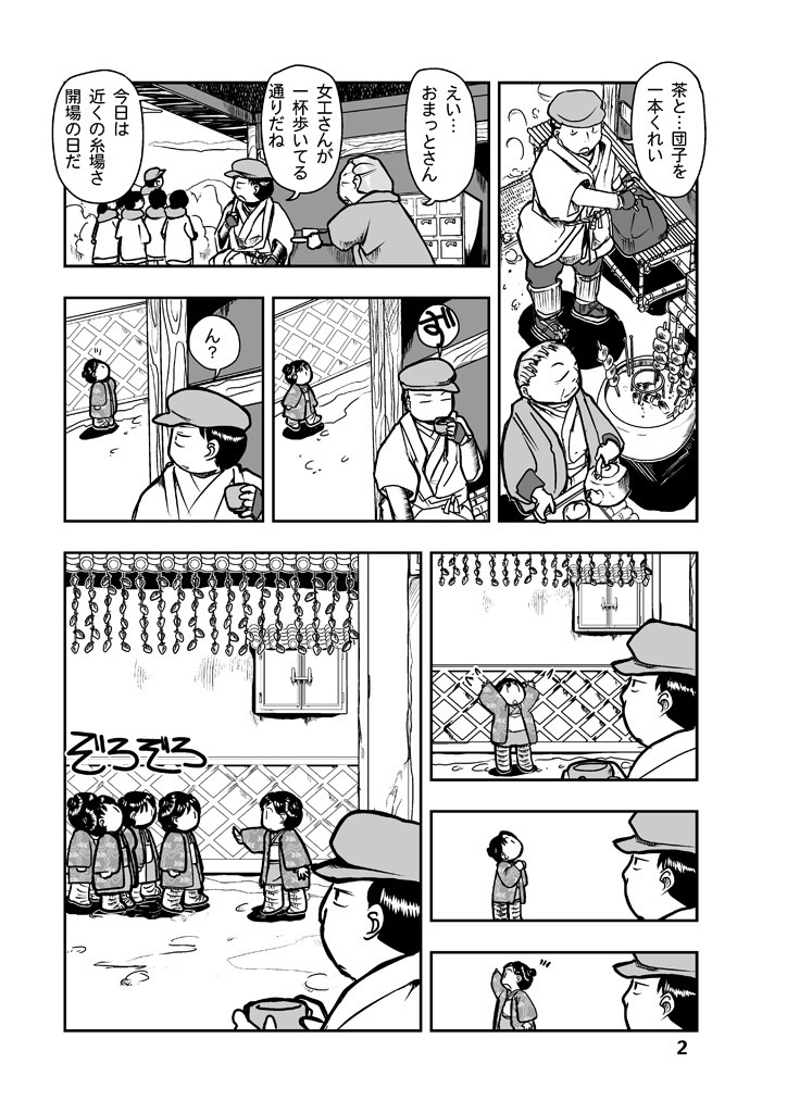 でもくらの糸場1