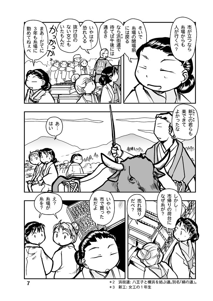 でもくらの糸場1