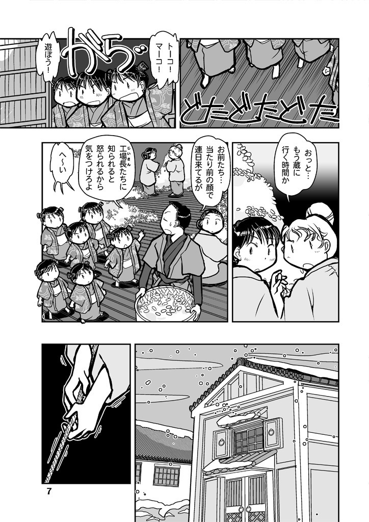でもくらの糸場3