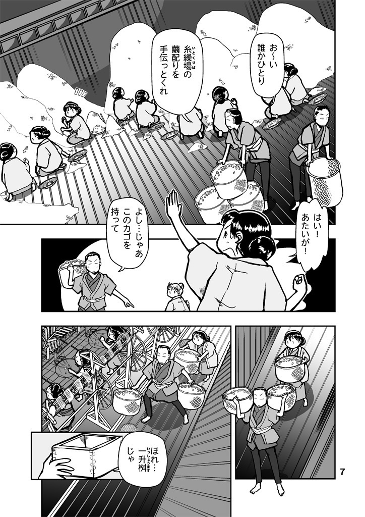 でもくらの糸場4